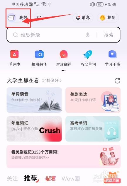 网易有道词典如何开启跨软件查词功能