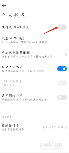 小米手机怎么开启个人热点