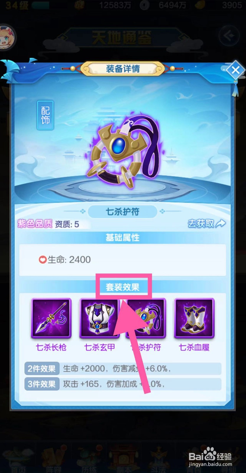 道友请留步怎么查看七杀护符的套装效果