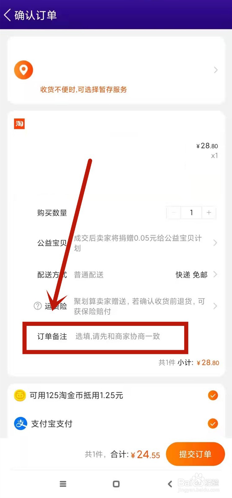淘宝备注留言找不到了