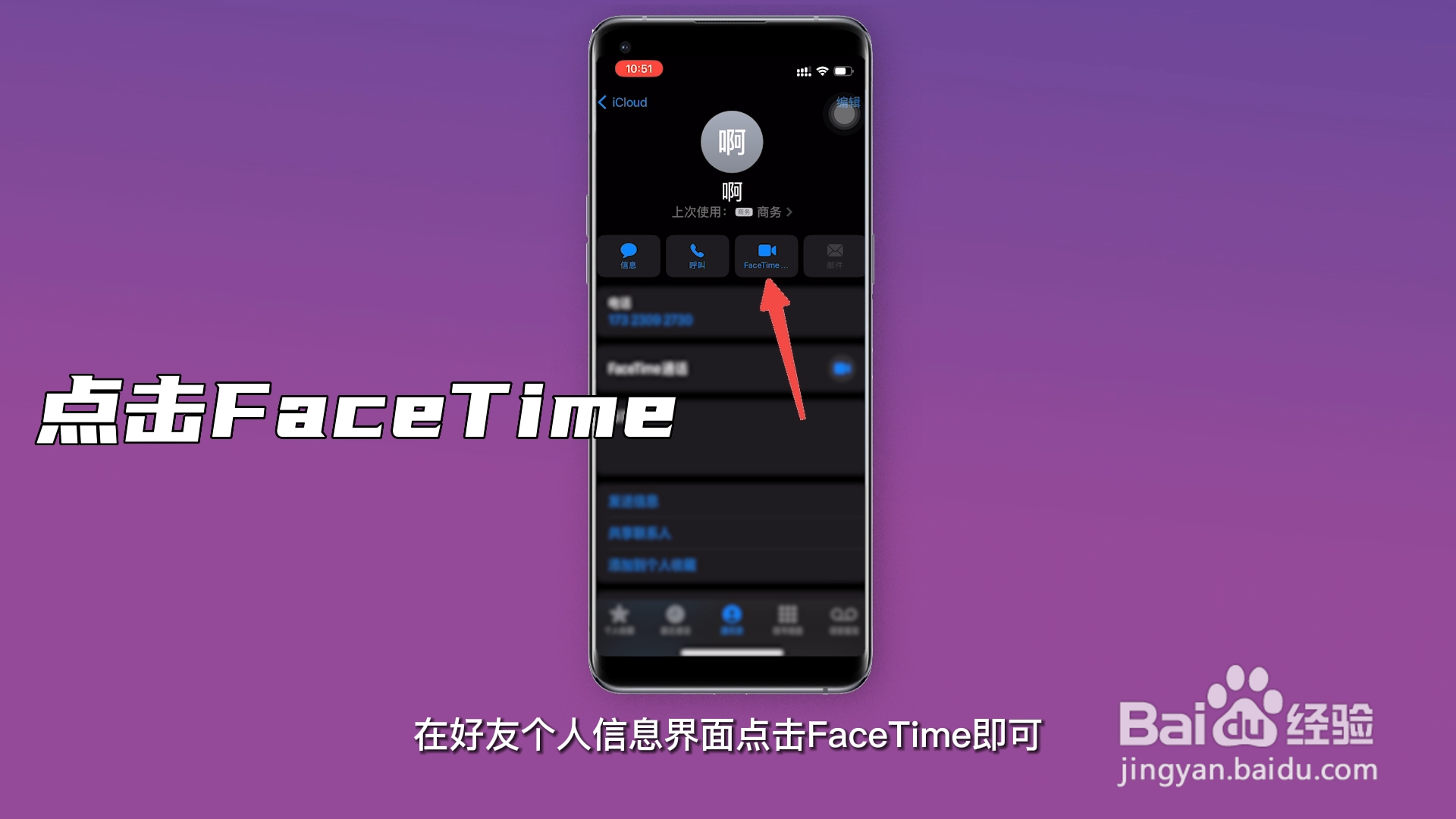 视频电话怎么打