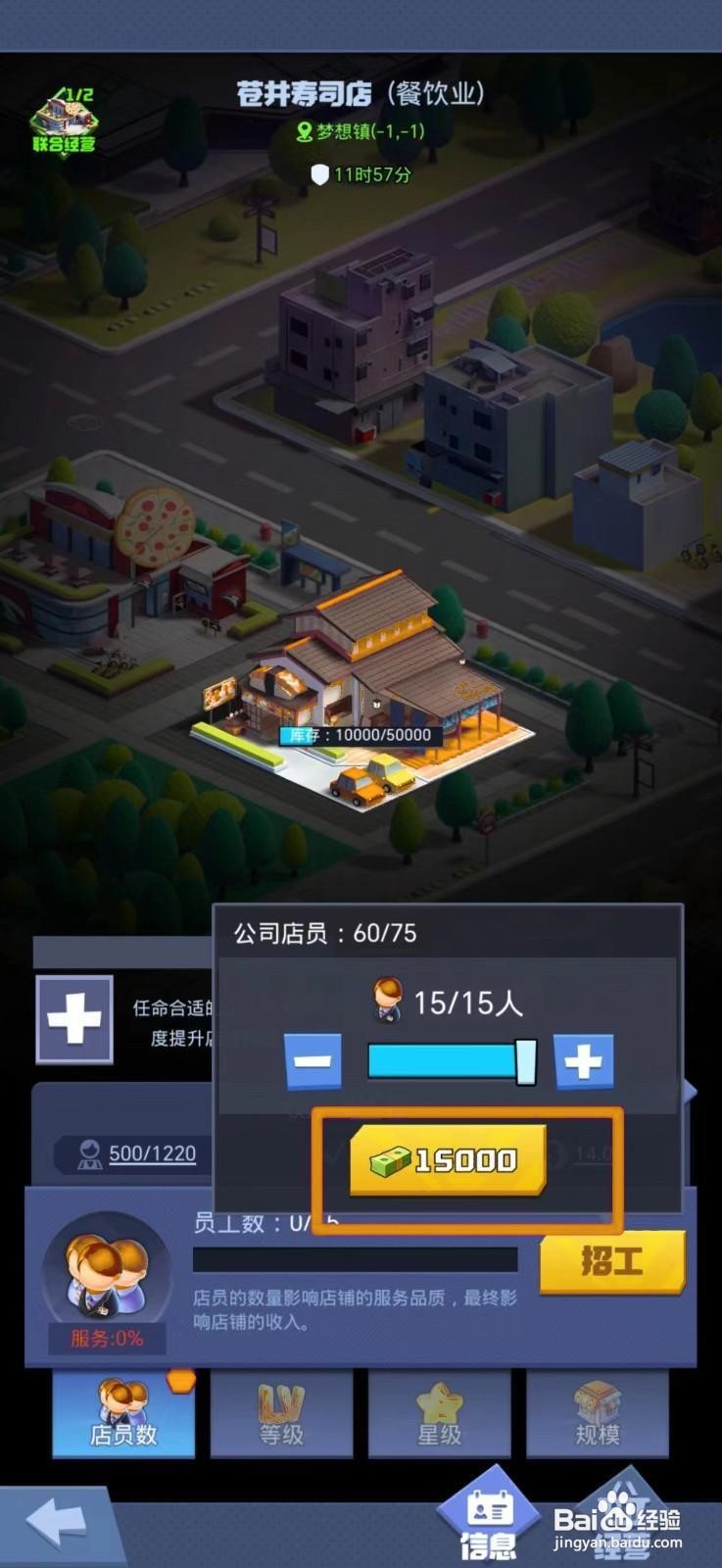 明日大亨仓井寿司店如何招聘满员工