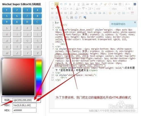 易企微微信编辑器使用教程