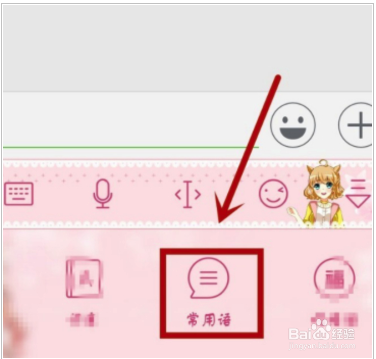 讯飞语音输入法如何添加常用词