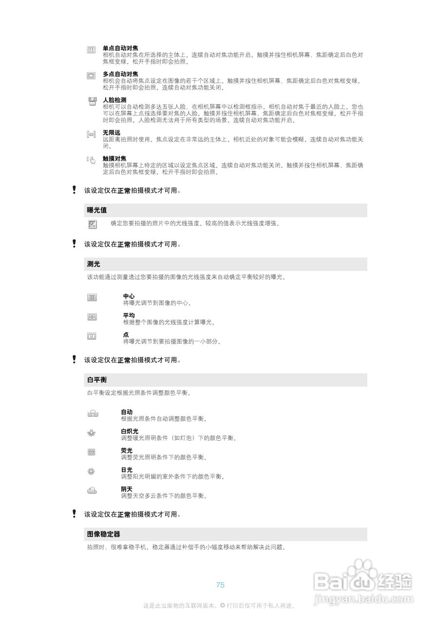 索尼(爱立信) Xperia ion LT28h手机说明书:[8]