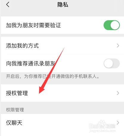 微信授权管理在哪查看