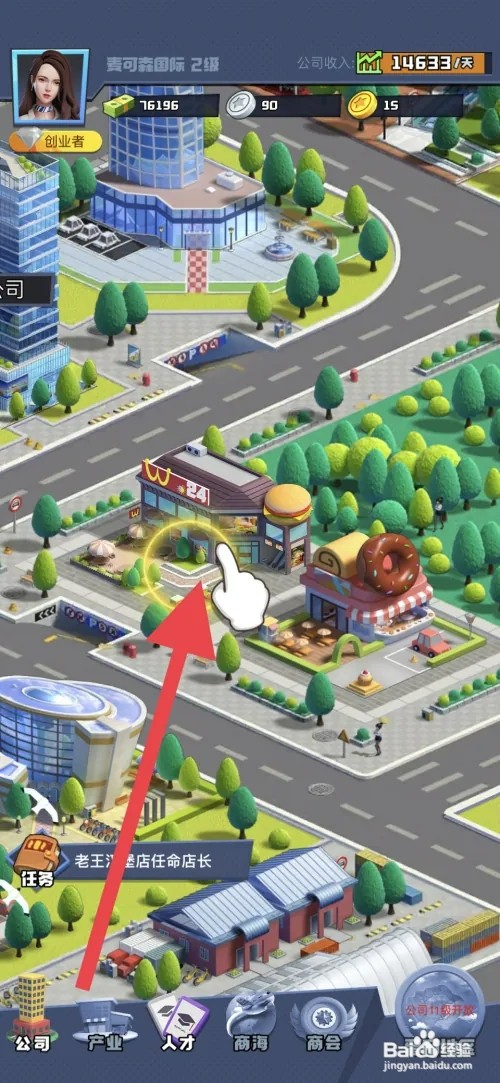 明日大亨老王汉堡店怎样任命店长