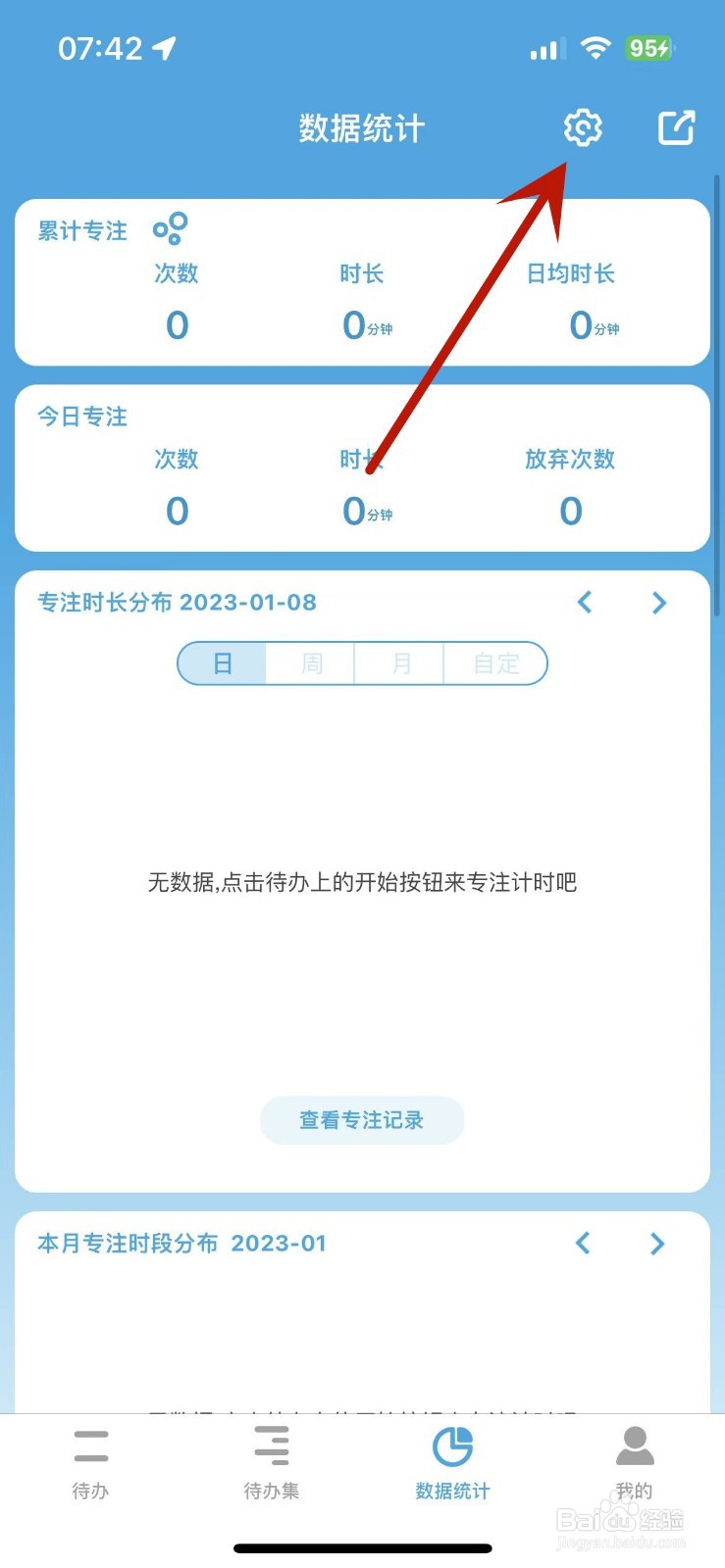 番茄ToDo如何进行数据统计设置
