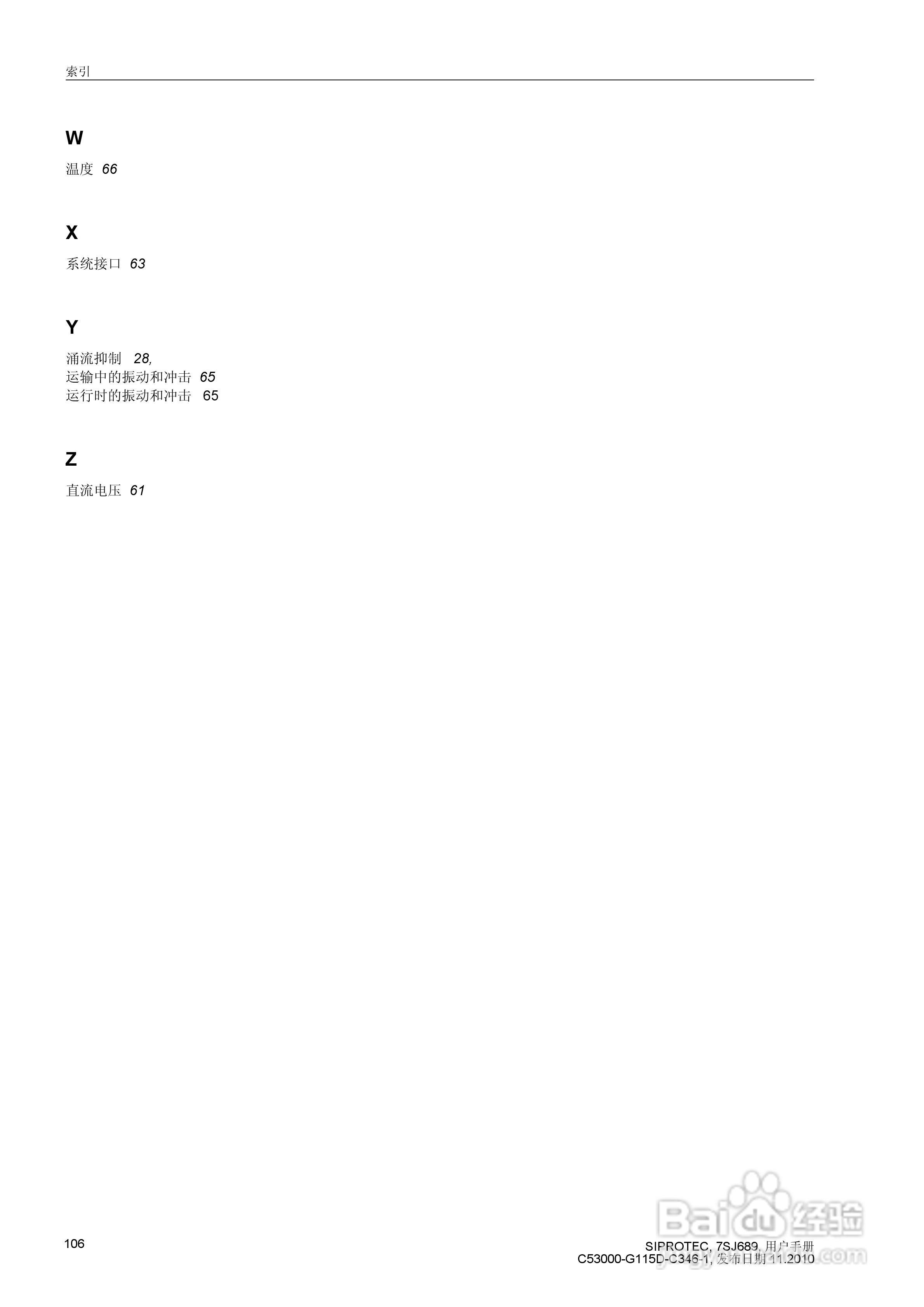 西门子 SIPROTEC 过电压及远方跳闸保护装置7SJ689 V4.:[11]