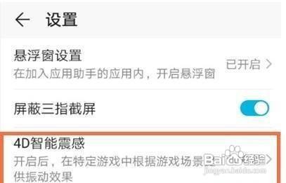 华为nova8游戏震动怎么关闭呢