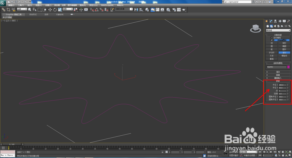 3Dmax如何制作双圆九角星椎体
