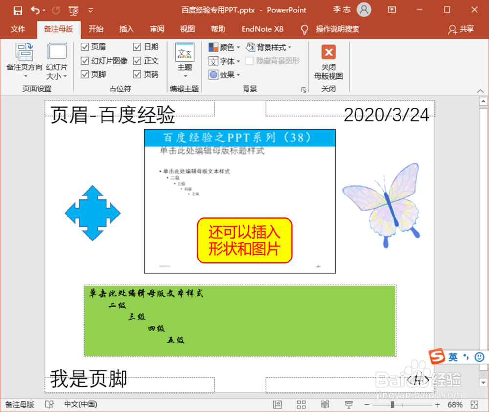 PPT如何设置备注母版