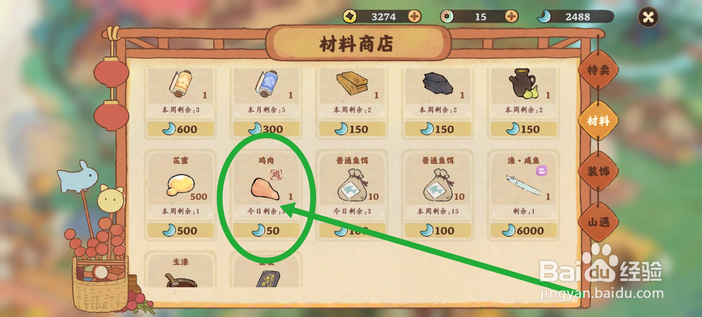 桃源深处有人家怎么获得鸡肉