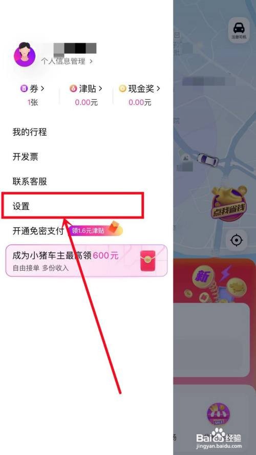 花小猪打车APP如何修改密码？