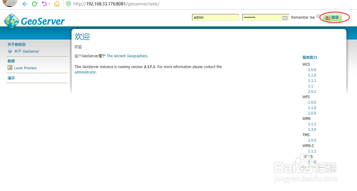 图解使用GeoServer发布PostGIS数据源