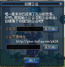 dnf公会页面地址怎么填