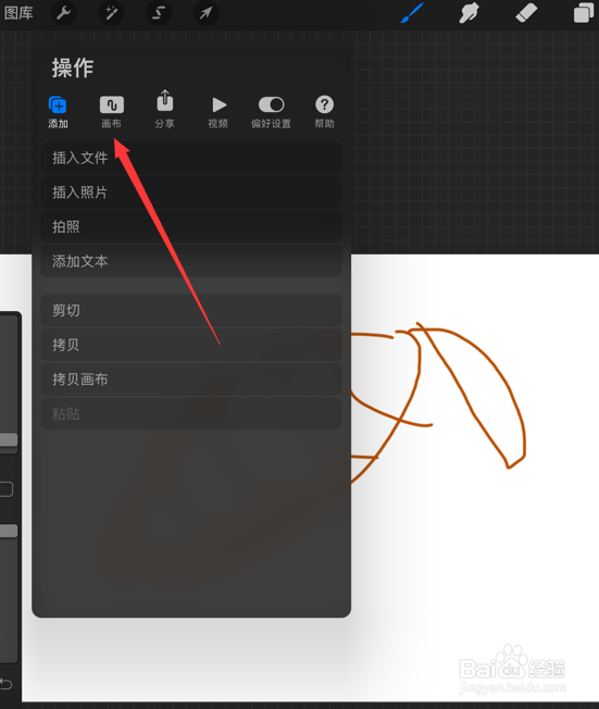 Procreate如何打开绘图指引