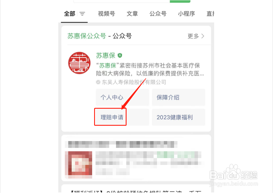苏惠保怎么报销