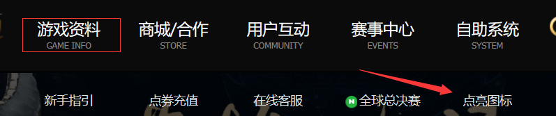 点亮英雄联盟图标