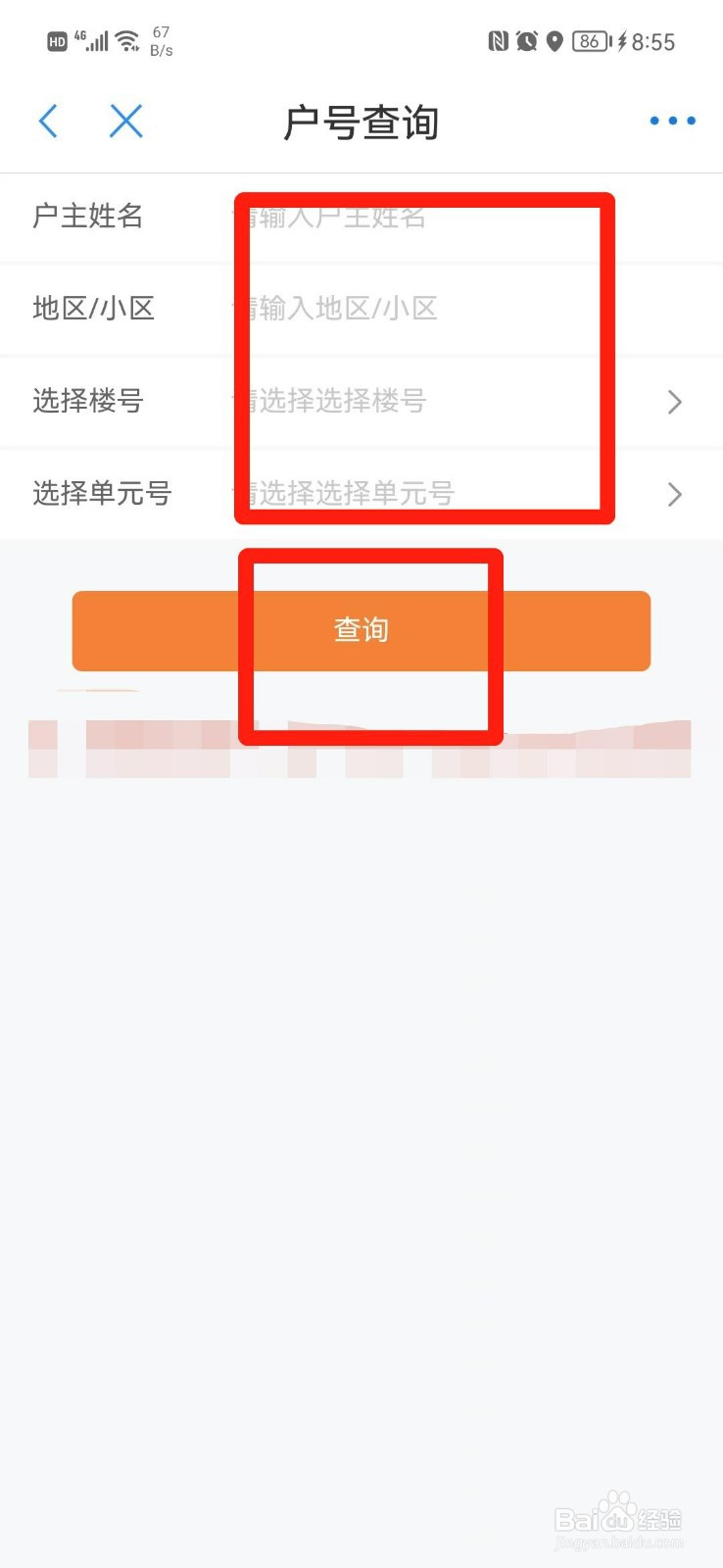 个人供暖户号怎么查询