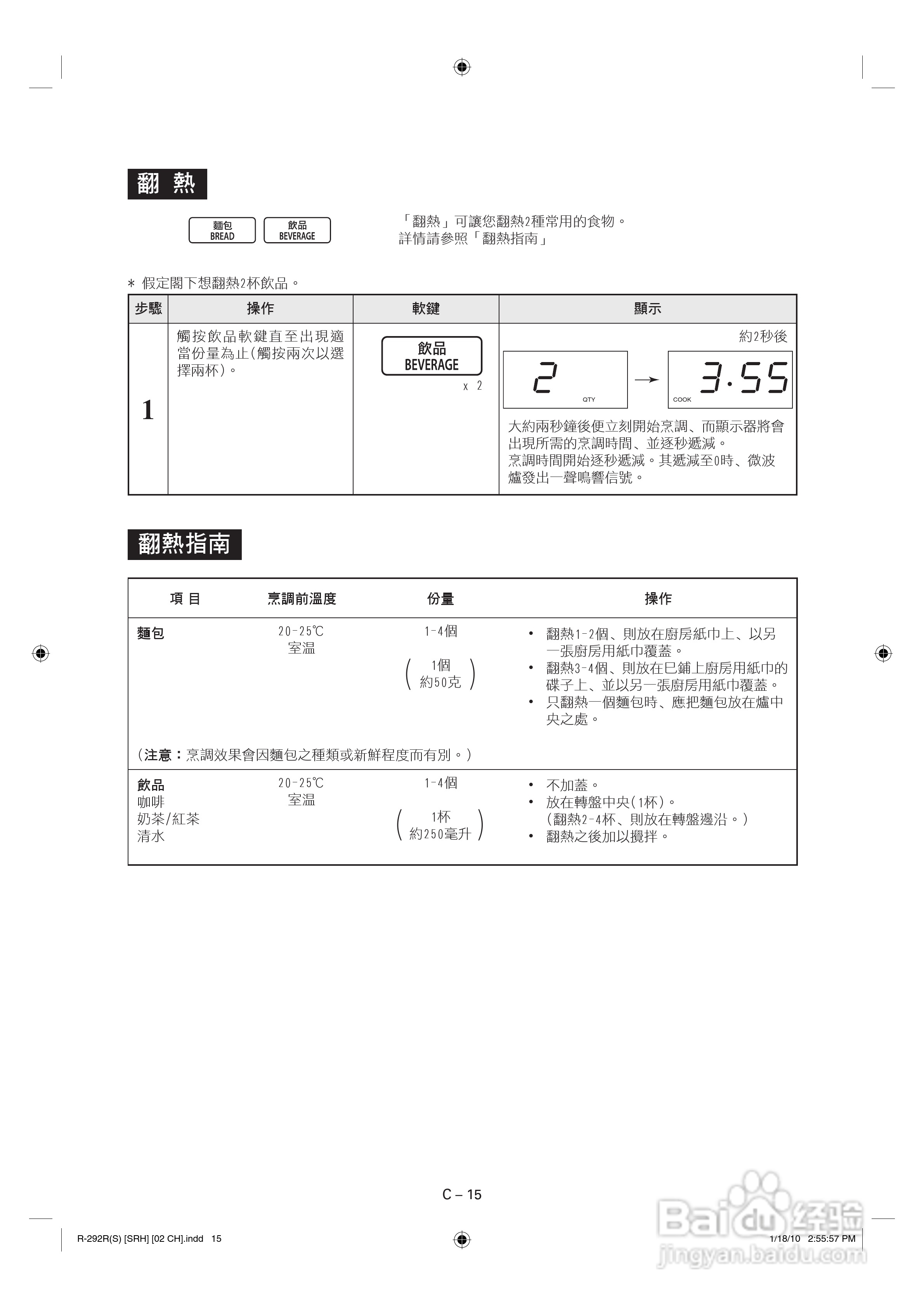 声宝R-292R(S)型微波炉说明书:[1]