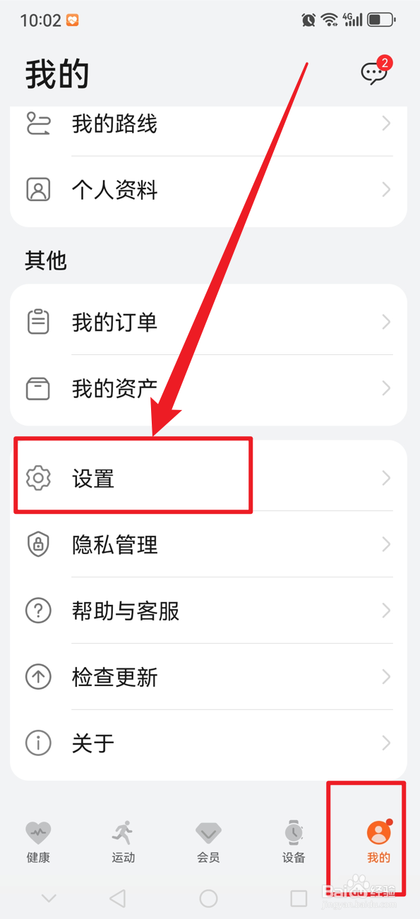 华为运动健康如何设置运动提醒周期