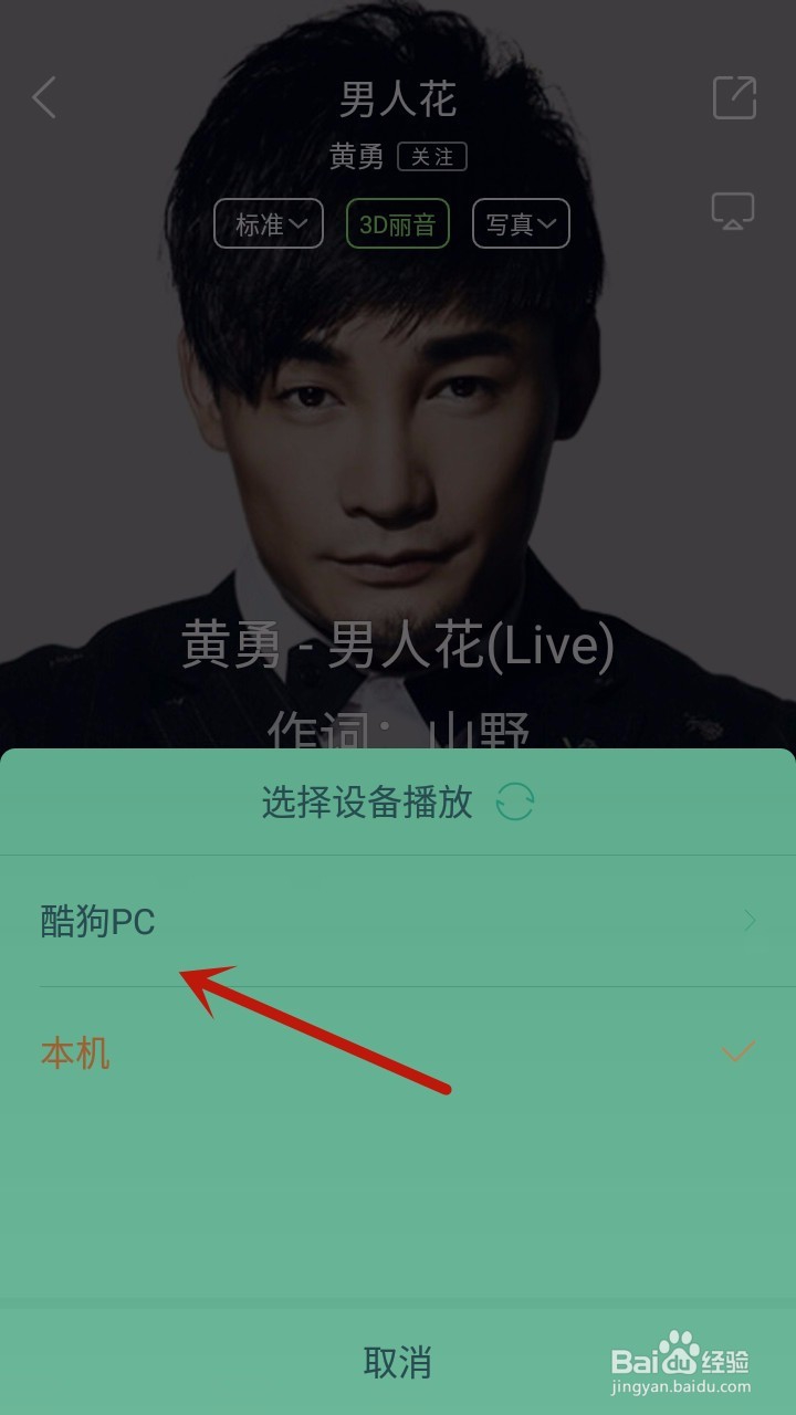 手机酷狗音乐怎样连接电脑