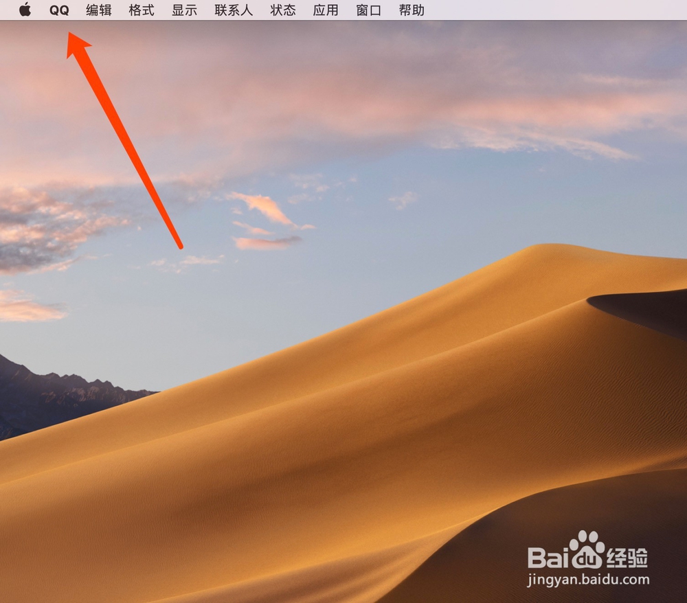 macBook苹果电脑QQ如何设置红包提醒功能