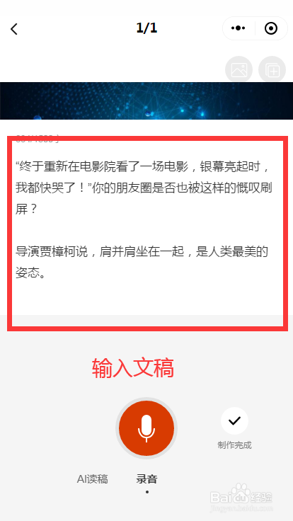 文字转语音教程