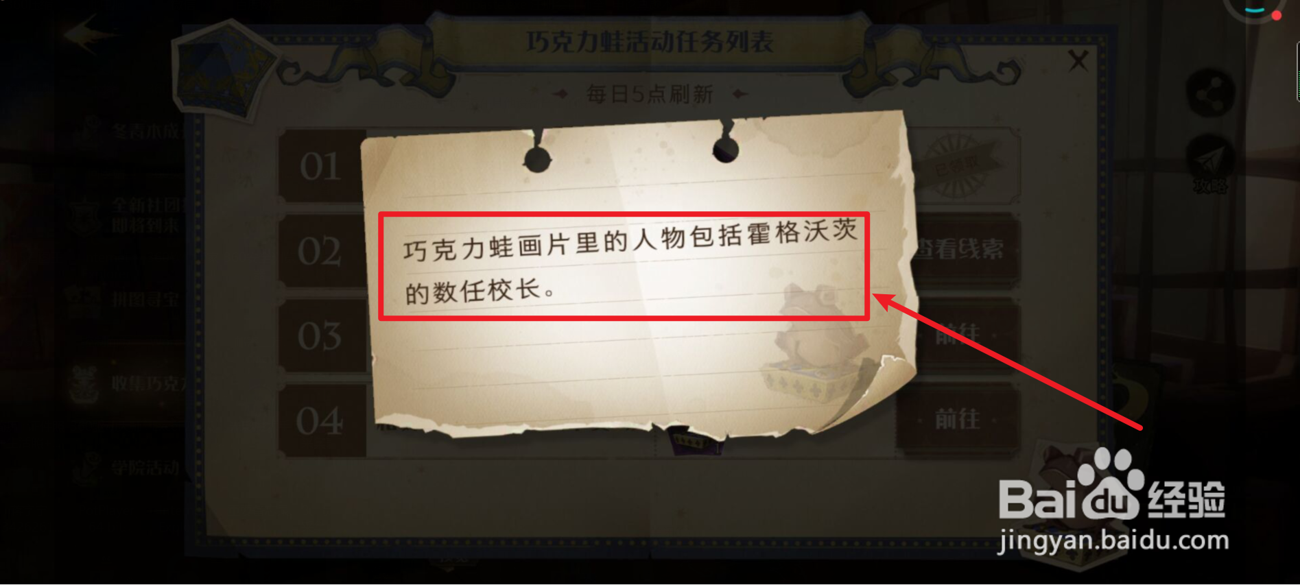 哈利波特魔法觉醒巧克力蛙9.27收集位置在哪