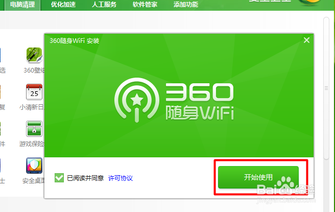如何建立360免费WiFi