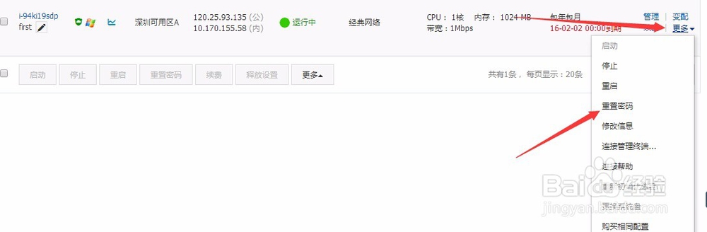 阿里云服务,administrator密码错误怎么解决