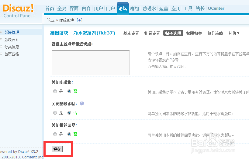 Discuz怎样给帖子内容添加干扰码