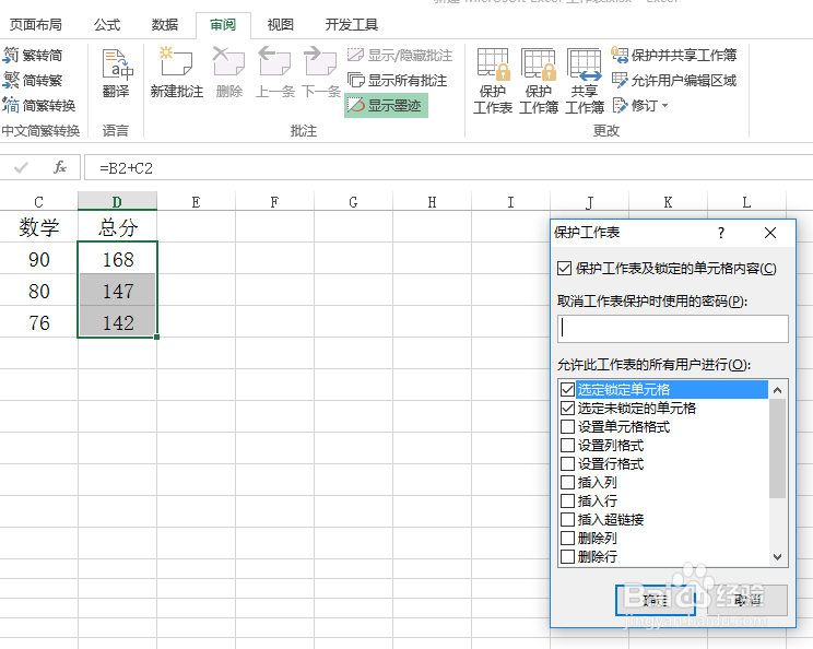 Excel如何隐藏单元格内容？