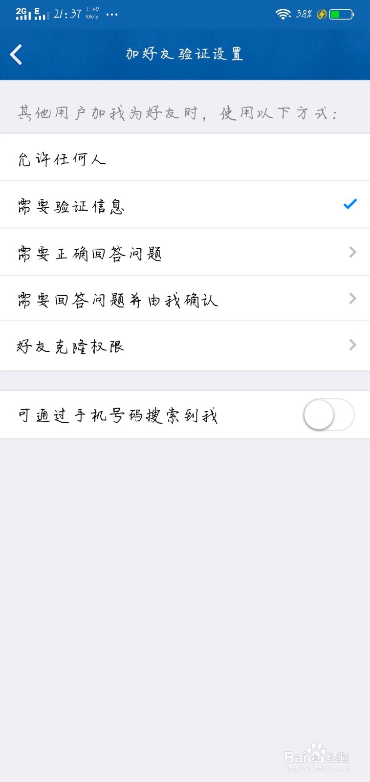 手机QQ好友克隆如何设置需要验证信息？