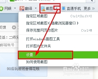 常用截图快捷方式大全以及设置方法