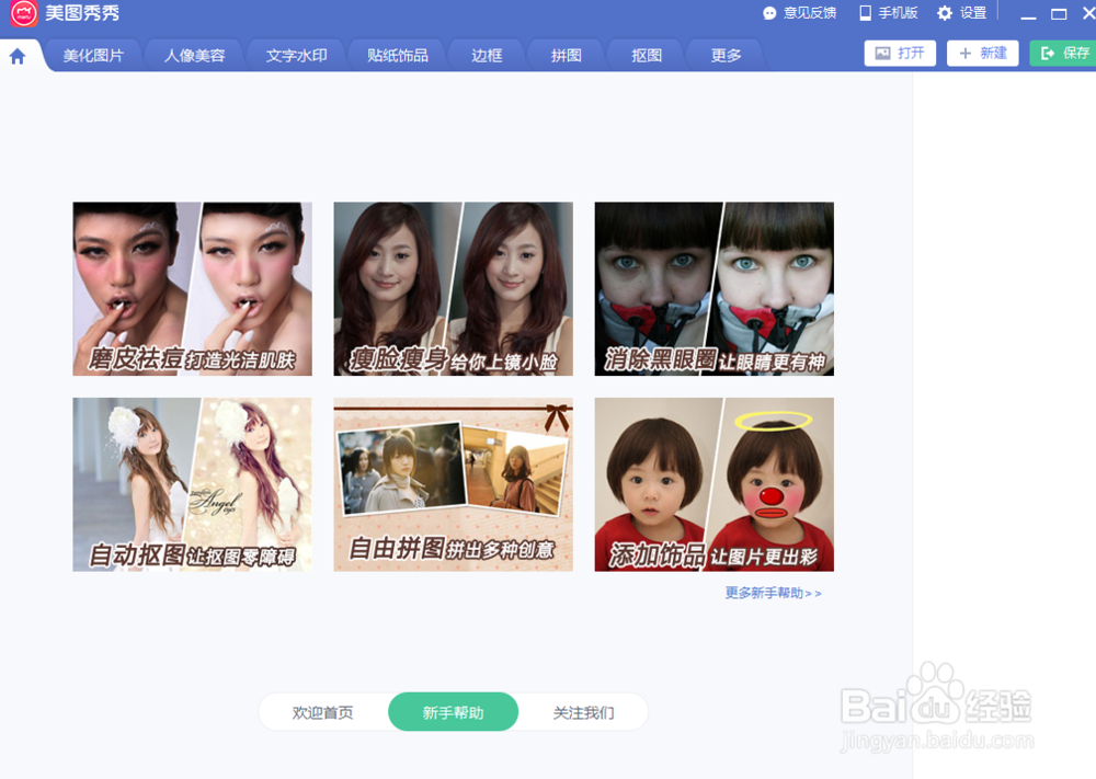 怎么用美图秀秀给图片加上白兔糖滤镜？