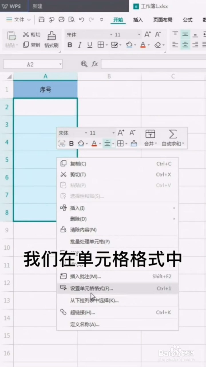 如何输入相同格式的序号