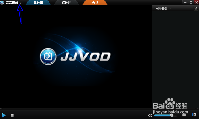 吉吉影音如何将界面语言更改为英文