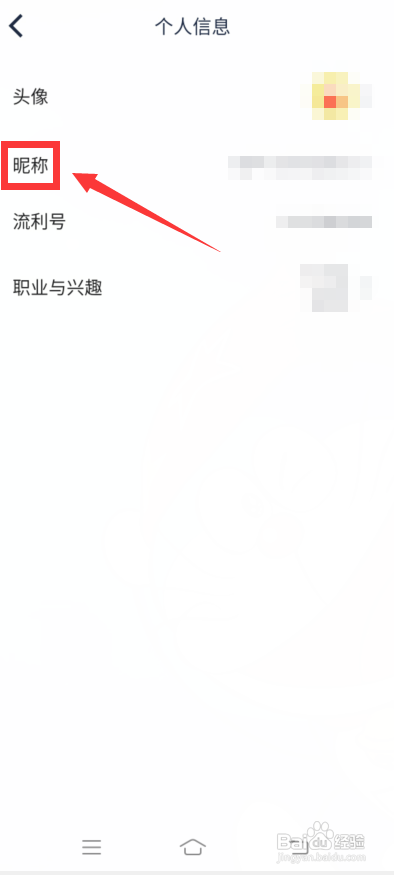 流利说怎么改名字?