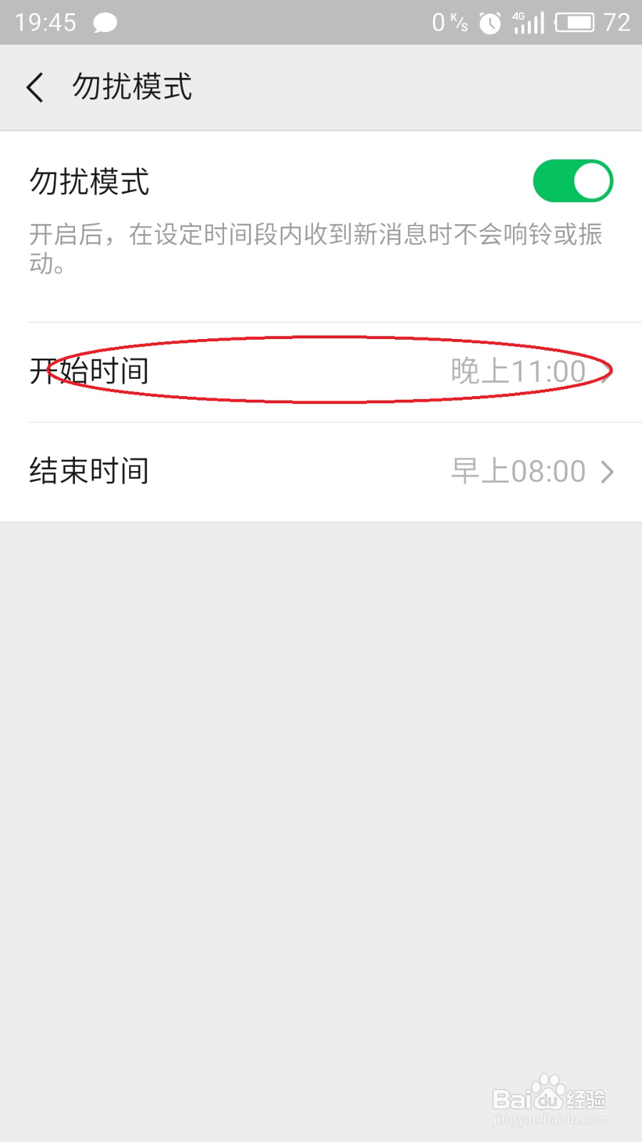 微信怎么开启免打扰模式