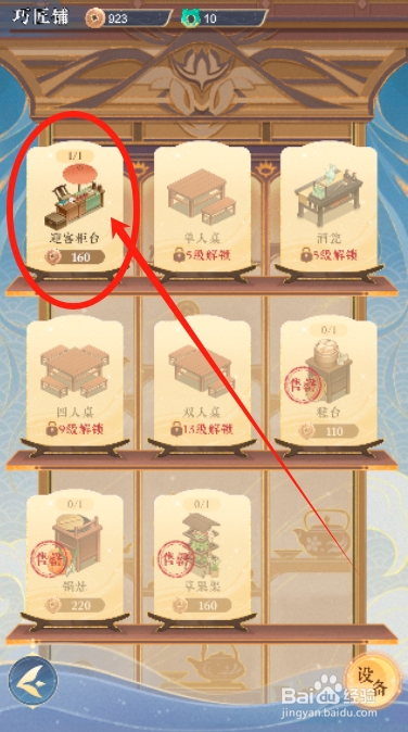 纸萌猫乐园怎么添加迎客柜台设施