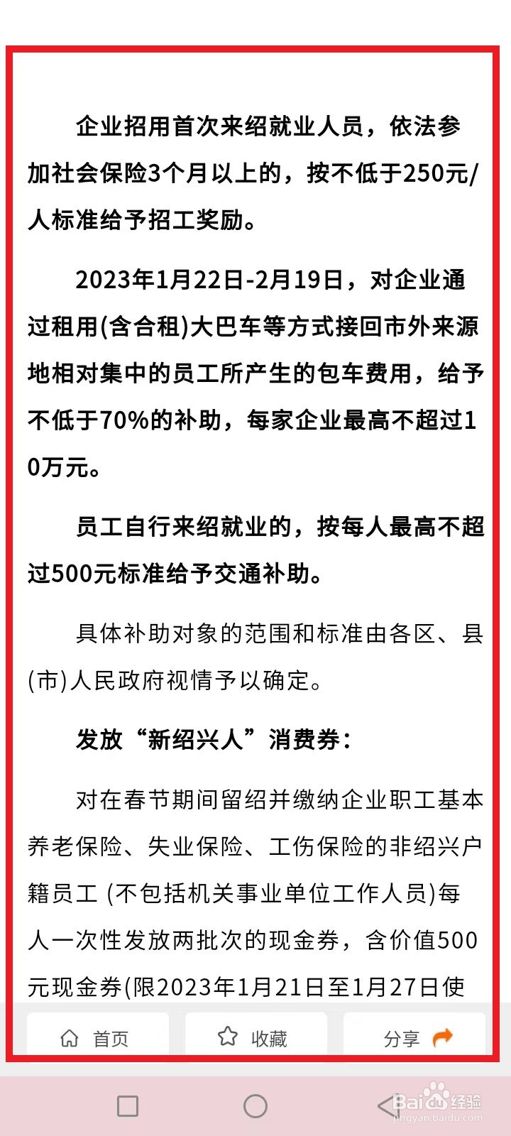 留绍过年补贴怎么领