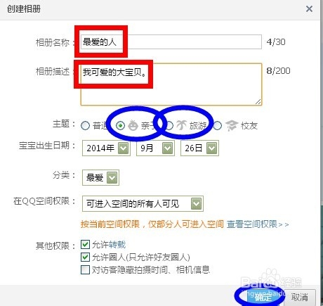 qq相册如何设置亲子或旅游相册