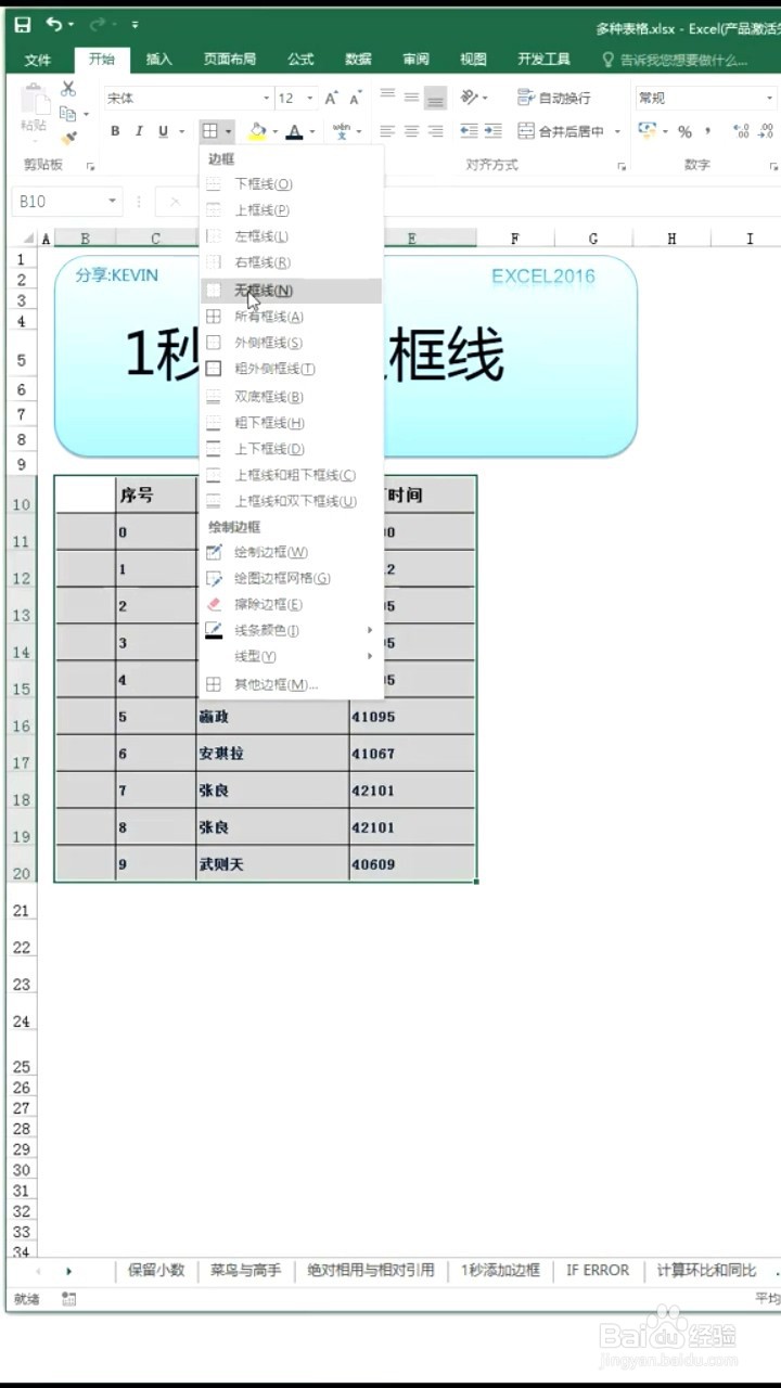 如何运用Excel表格一秒添加边框线