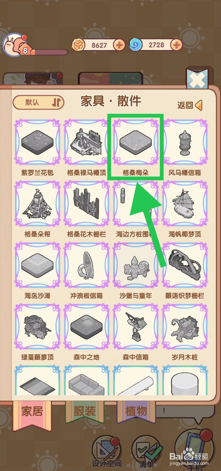 我的休闲时光怎么查看格桑梅朵