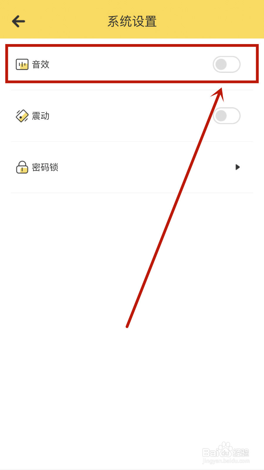 蜂窝记账如何关停音效