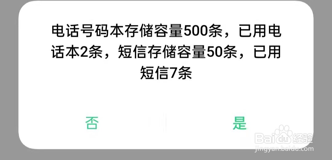 oppo手机怎么查看USIM卡电话号码及短信容量