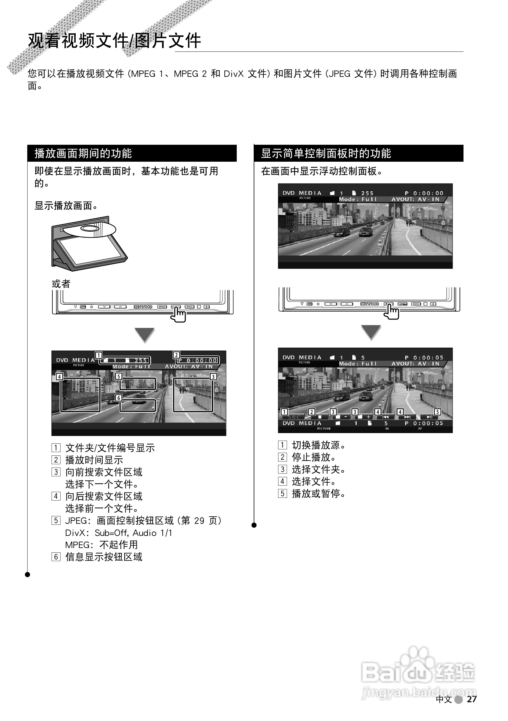 KENWOOD DDX7039接收机显示器使用说明书:[3]