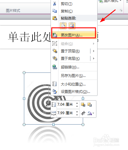 如何更改幻灯片图片？
